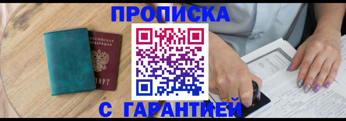 прописка в квартире в Корсакове