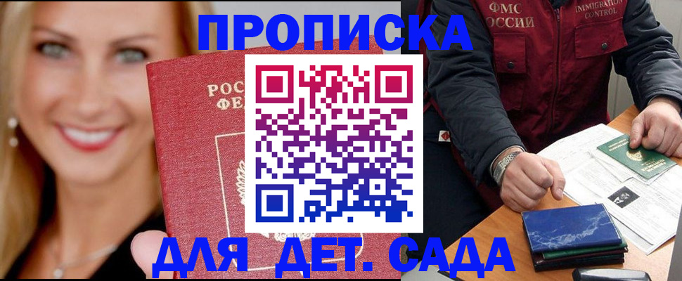 прописка штамп в Корсакове