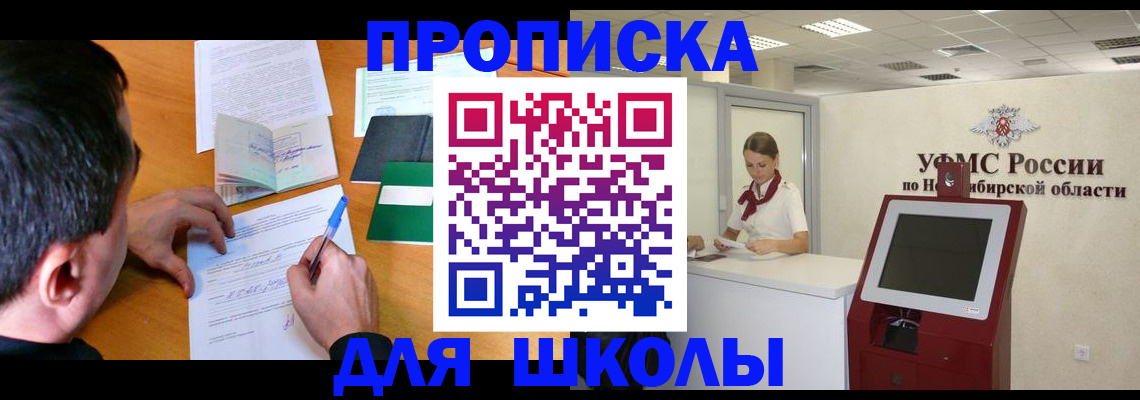 купить прописку в Корсакове
