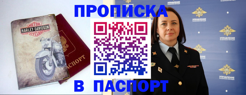прописка в квартире в Корсакове